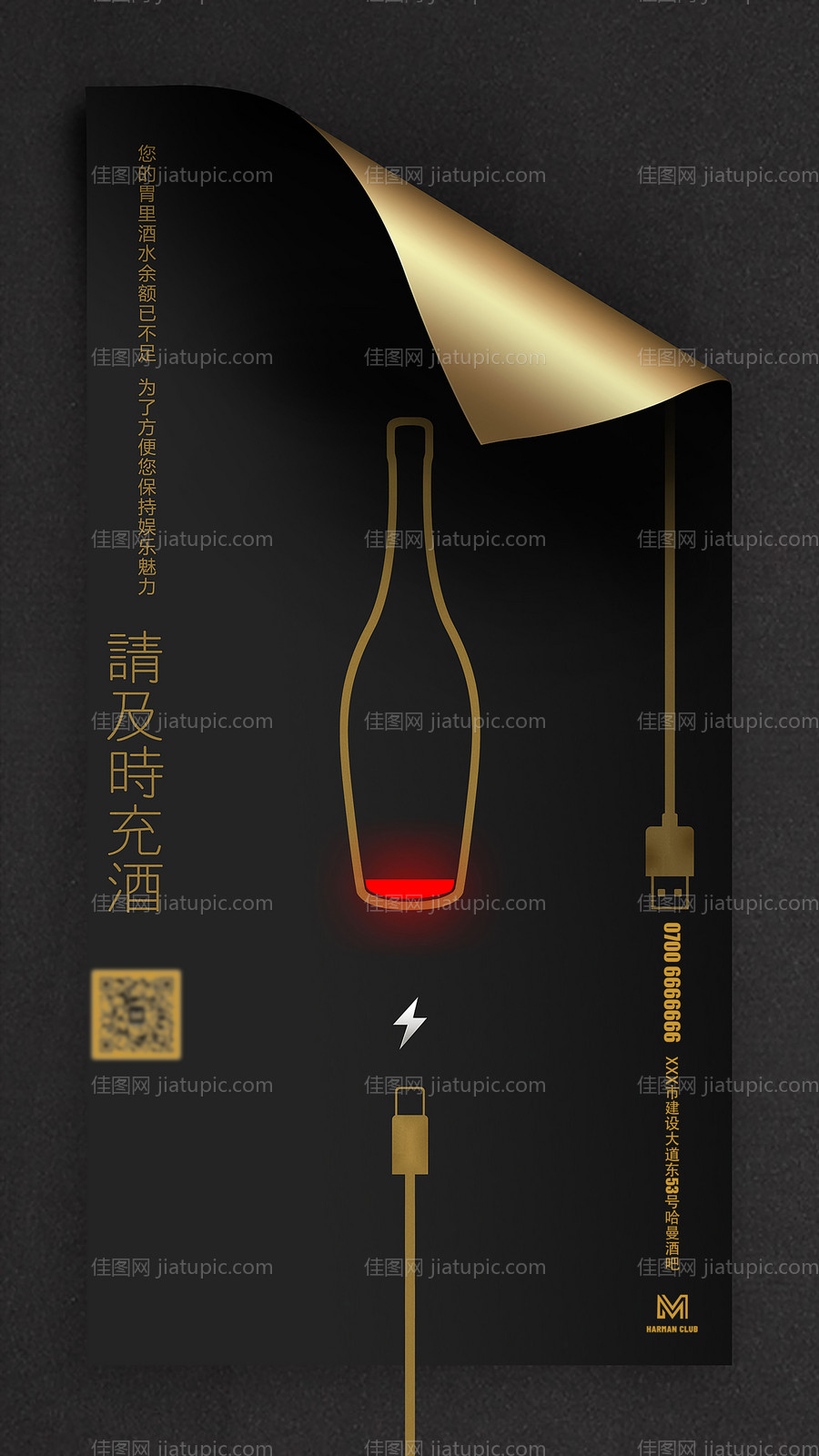 酒吧海报-源文件