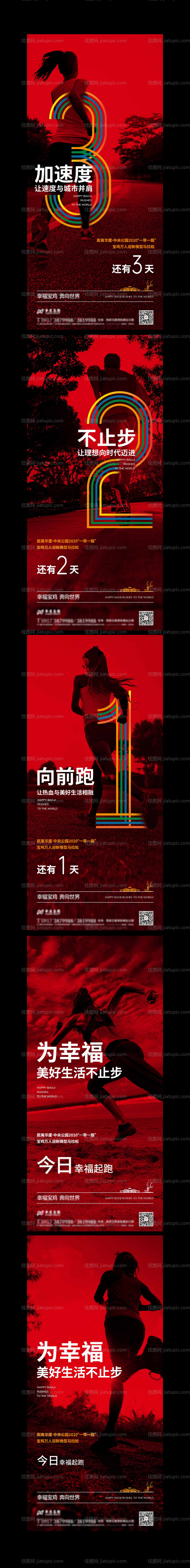 微马 跑步 运动 倒计时-源文件