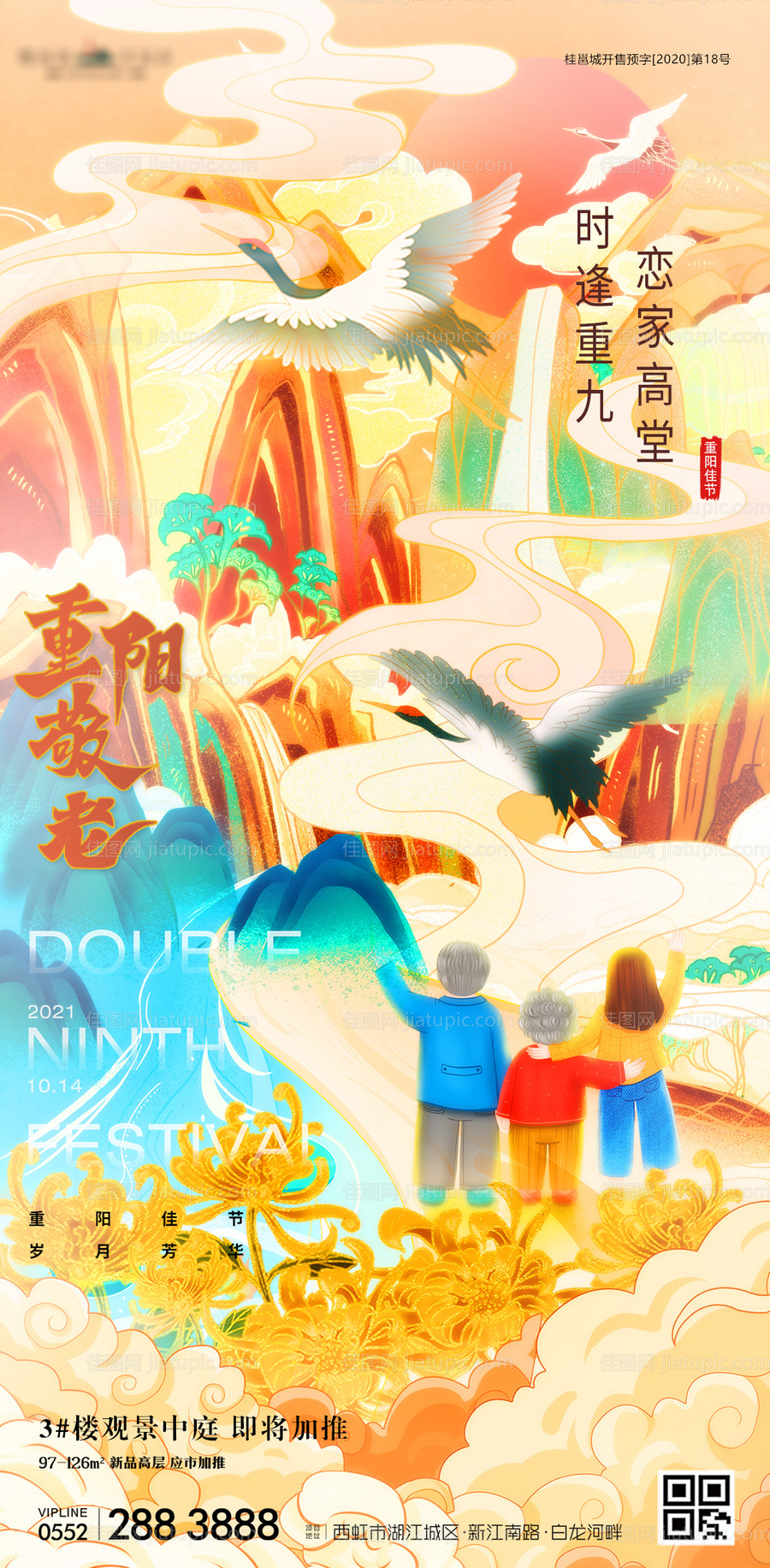 重阳节插画海报-源文件