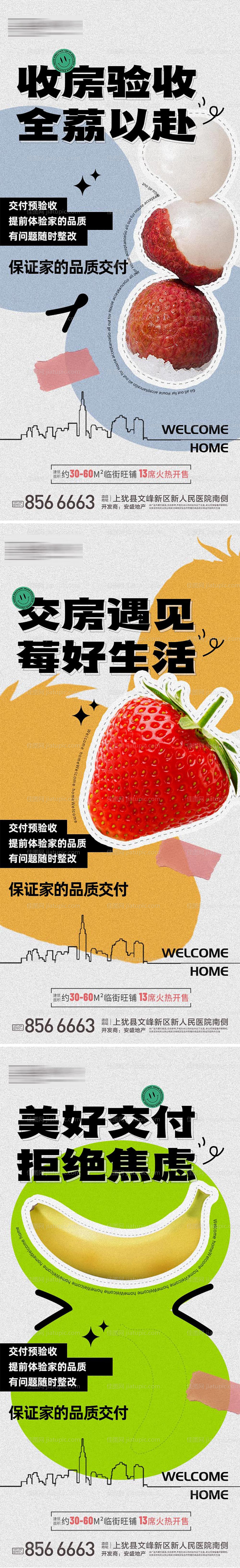 地产交房系列-源文件