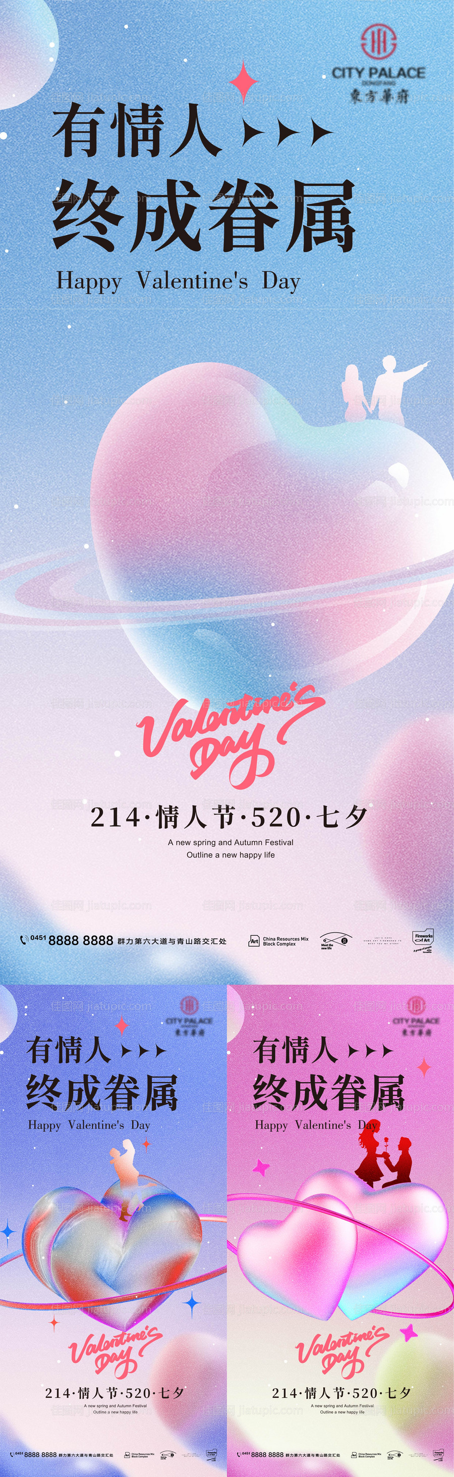 214情人节520七夕海报-源文件