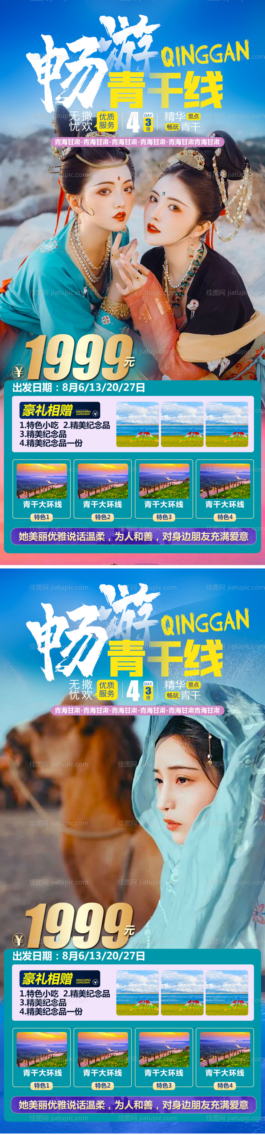 畅游青干线系列海报-源文件