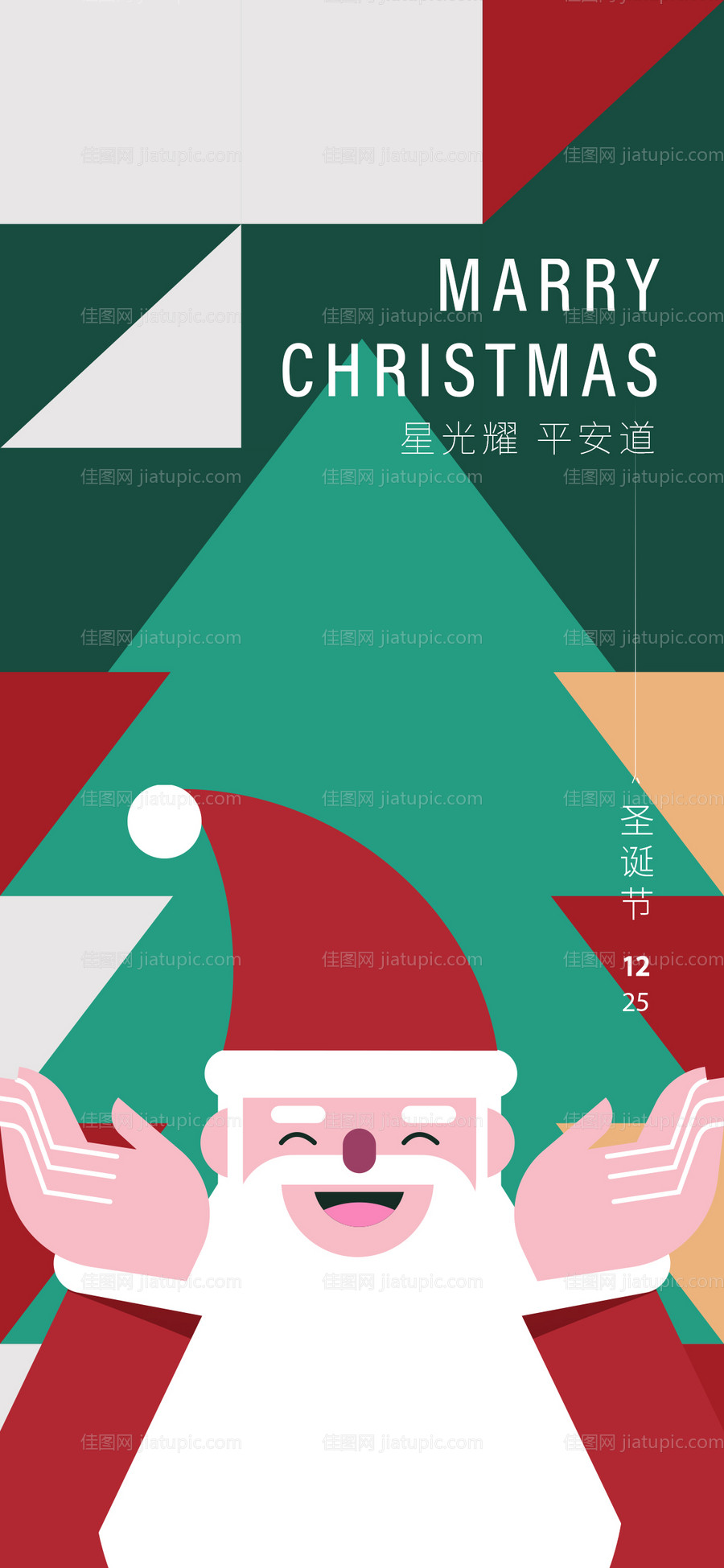 圣诞节海报-源文件
