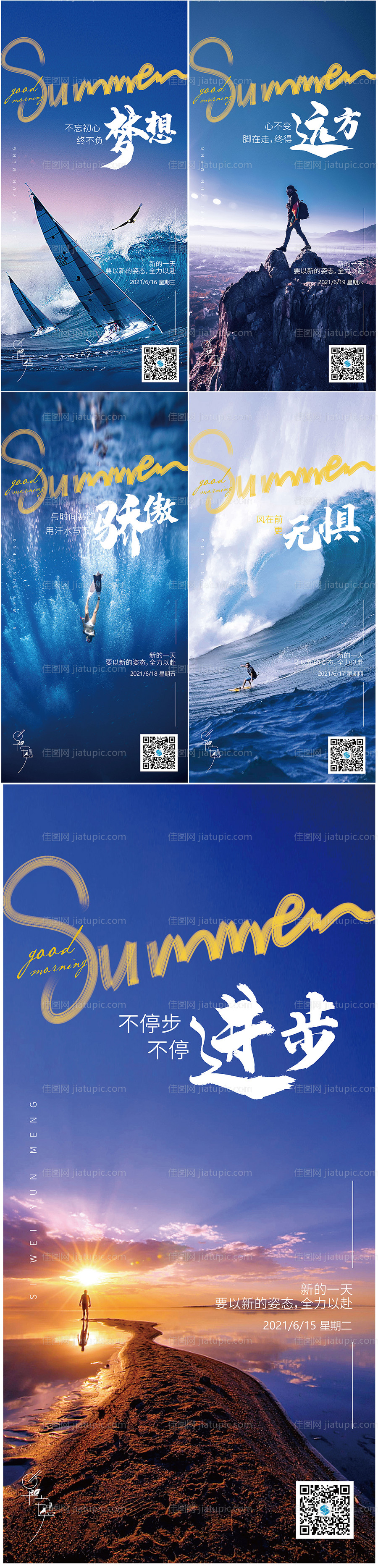 地产早安分享系列海报-源文件