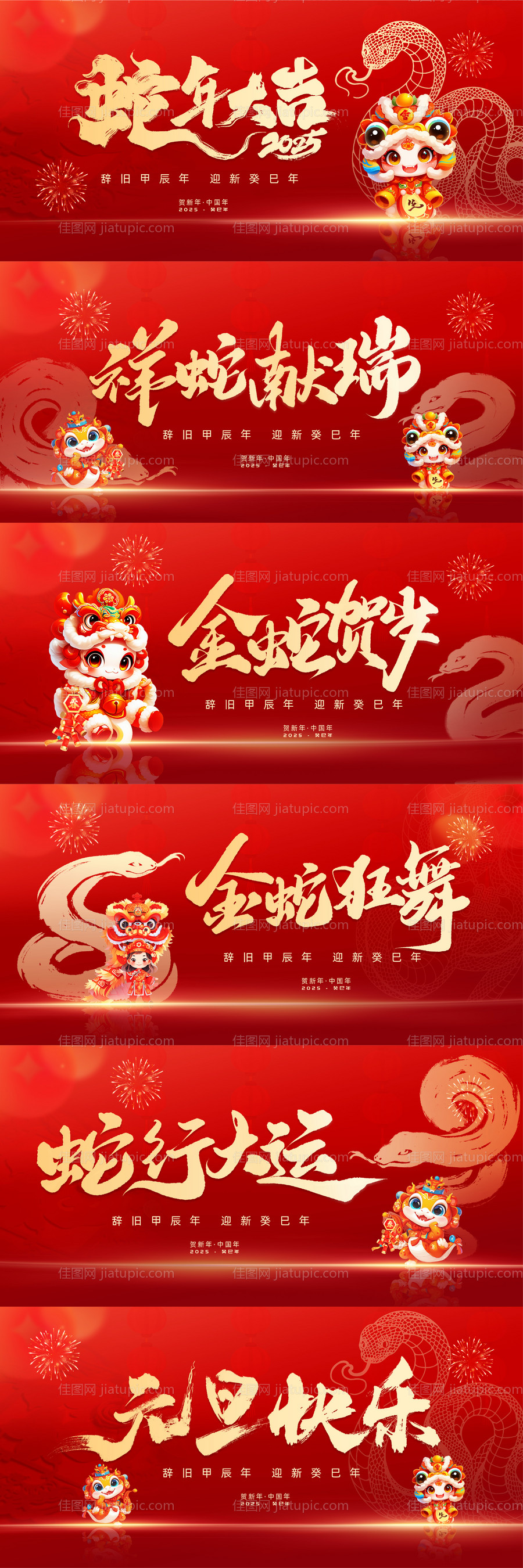 蛇年新年展板-源文件