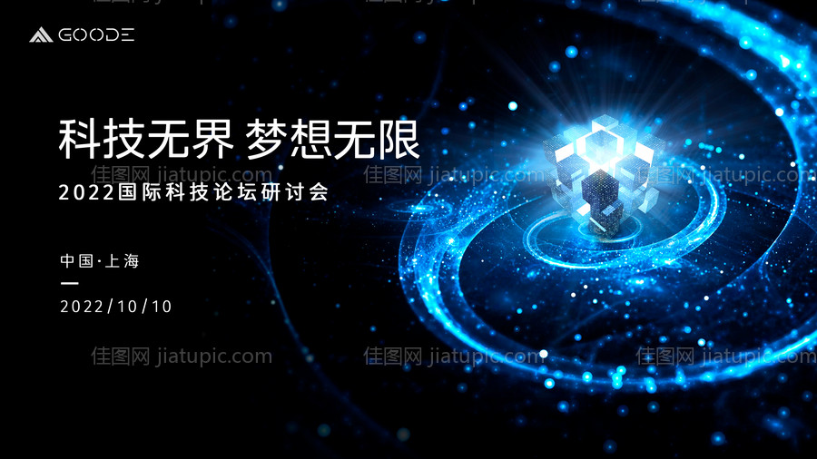 科技无限活动背景板-源文件