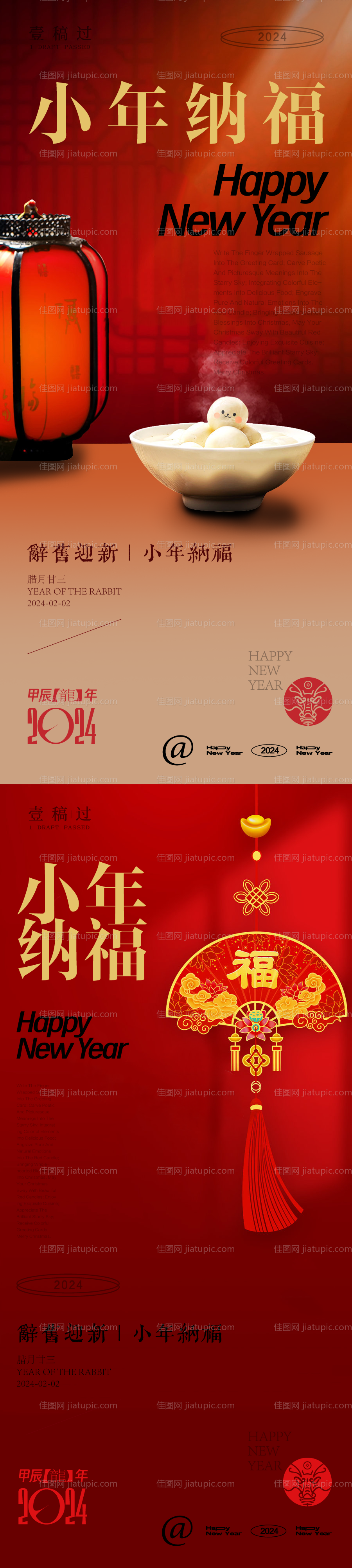 房地产小年纳福系列海报-源文件