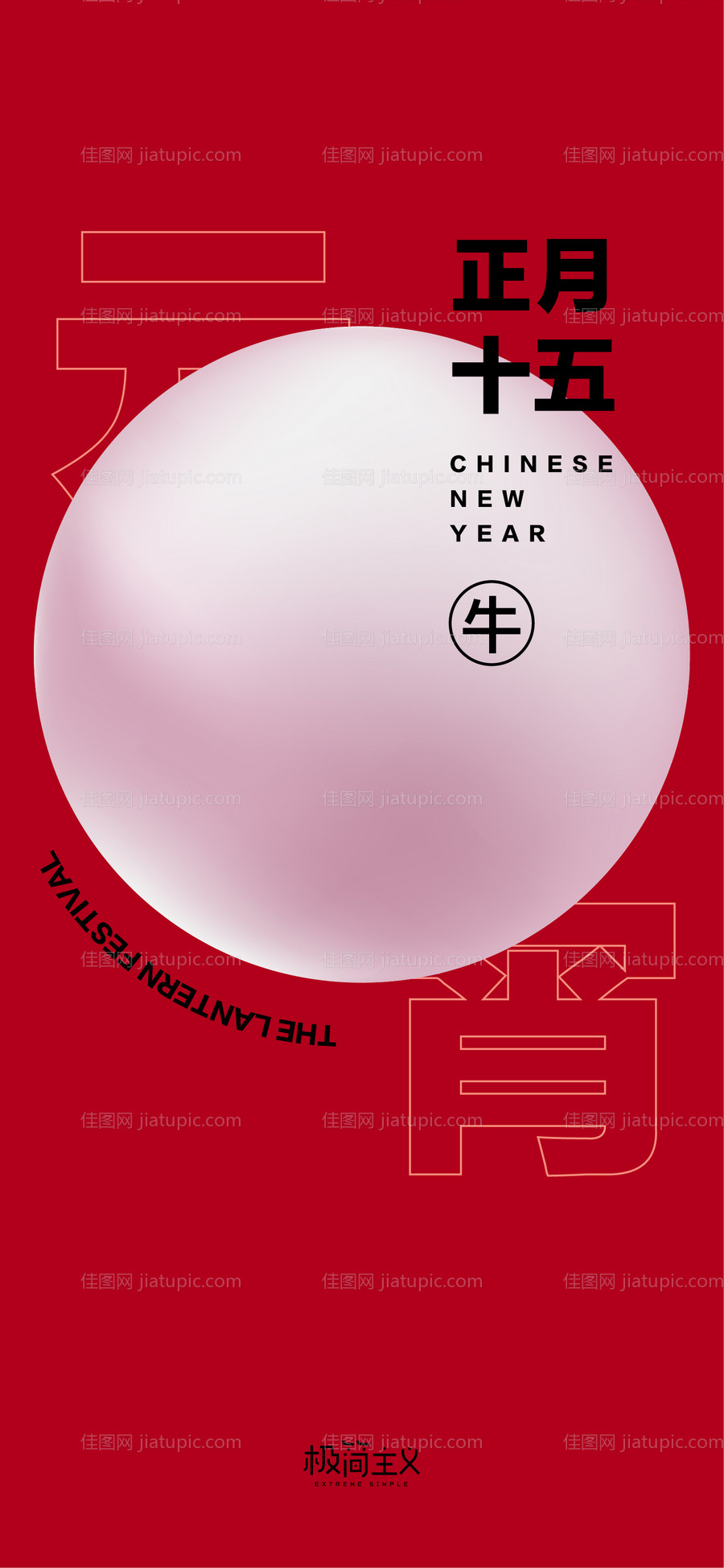 元宵节移动端海报-源文件