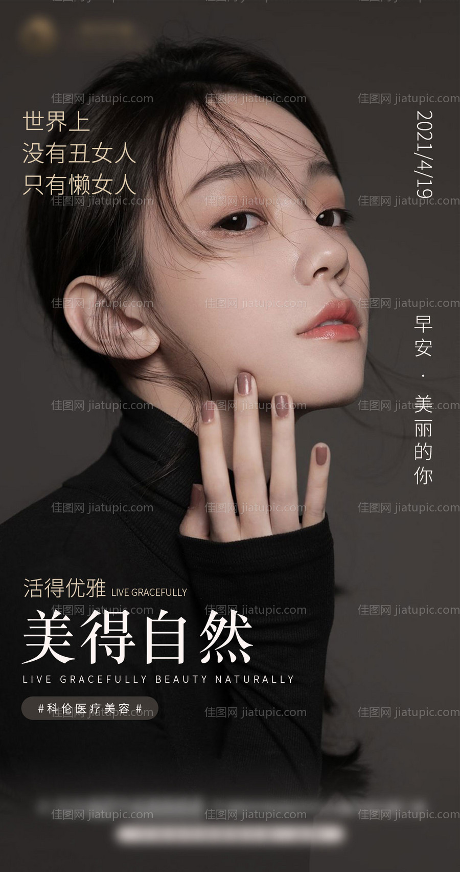 医美整形早安图-源文件