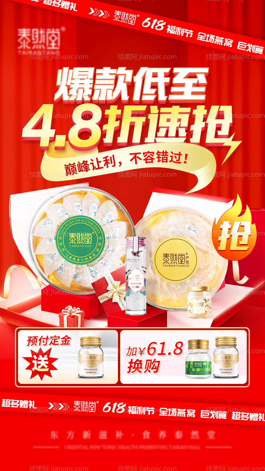 618促销海报-源文件