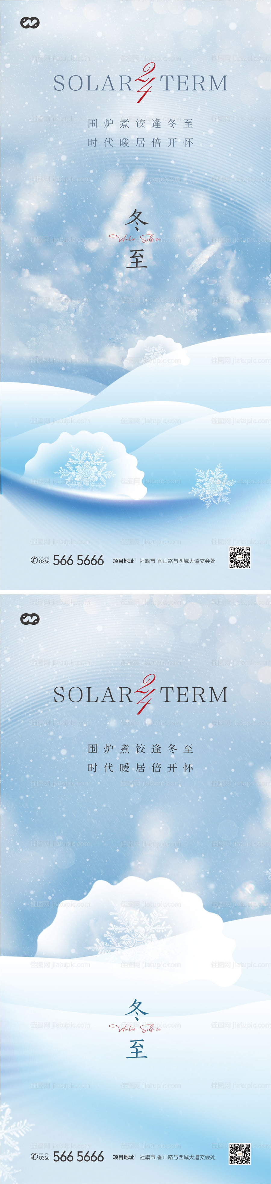 二十四节气冬至立冬大寒小寒小雪大雪-源文件