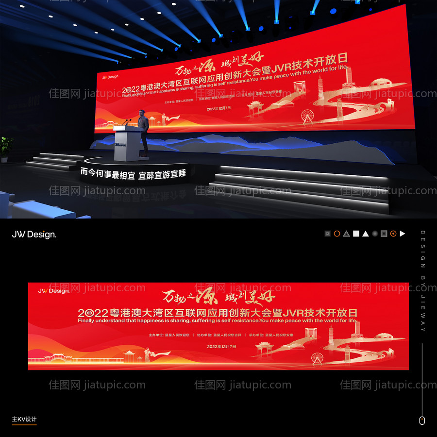 台协会15届换届大会-源文件