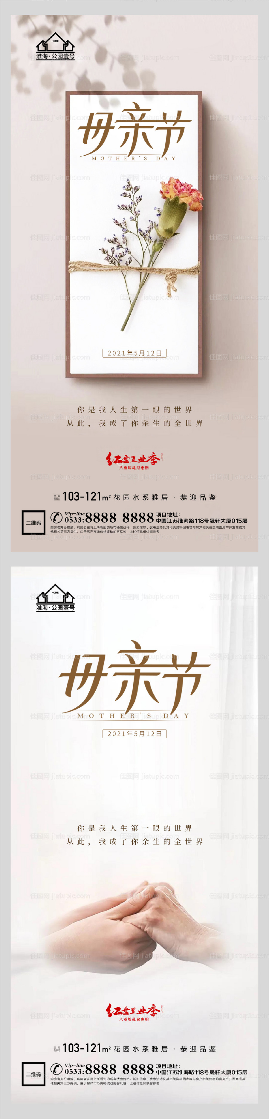地产母亲节海报-源文件