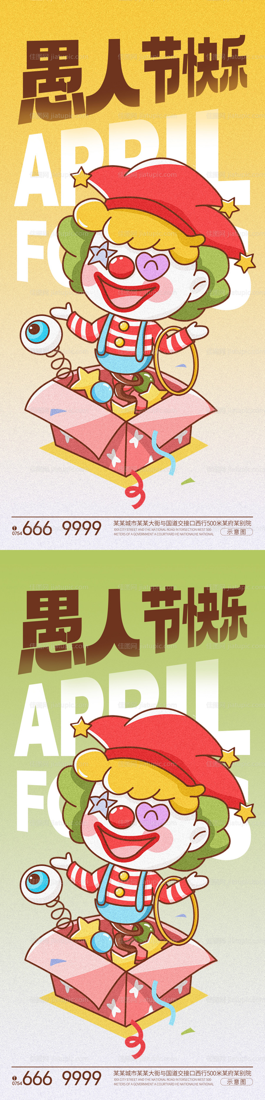 愚人节海报-源文件