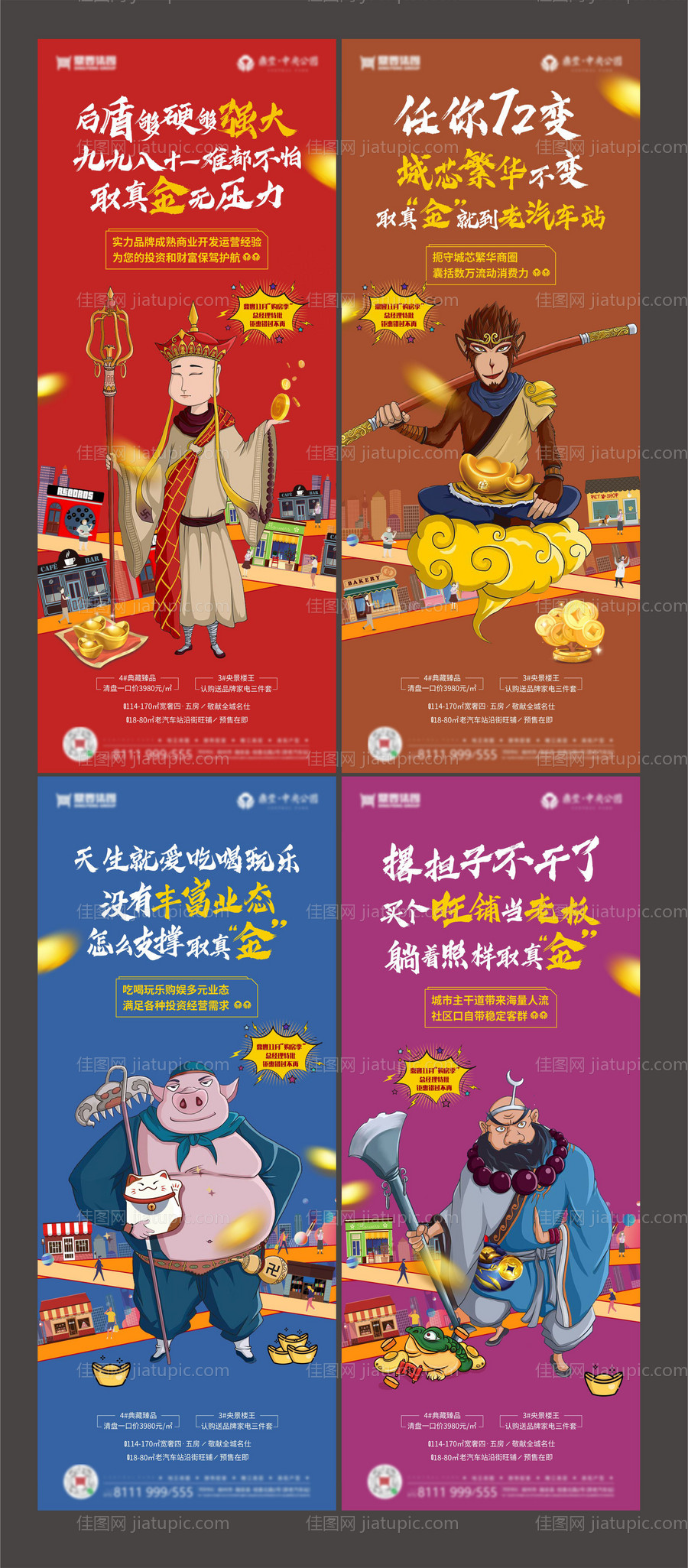 商业地产海报（TIF用PS打开）-源文件