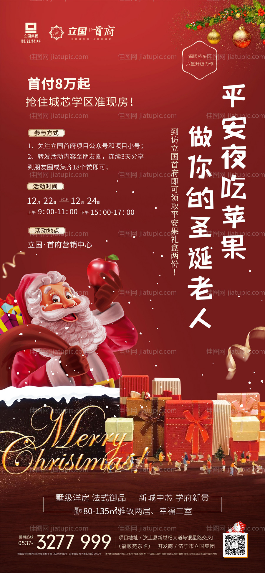 房地产圣诞节活动微信-源文件