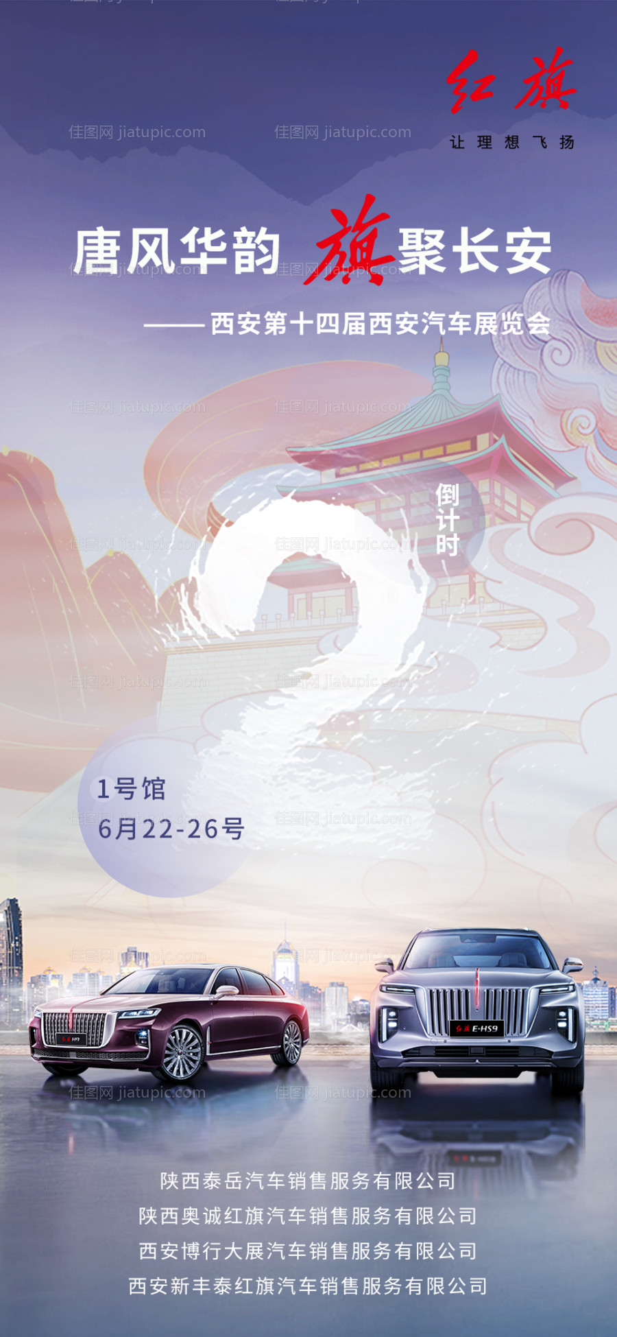 汽车倒计时活动简约海报-源文件