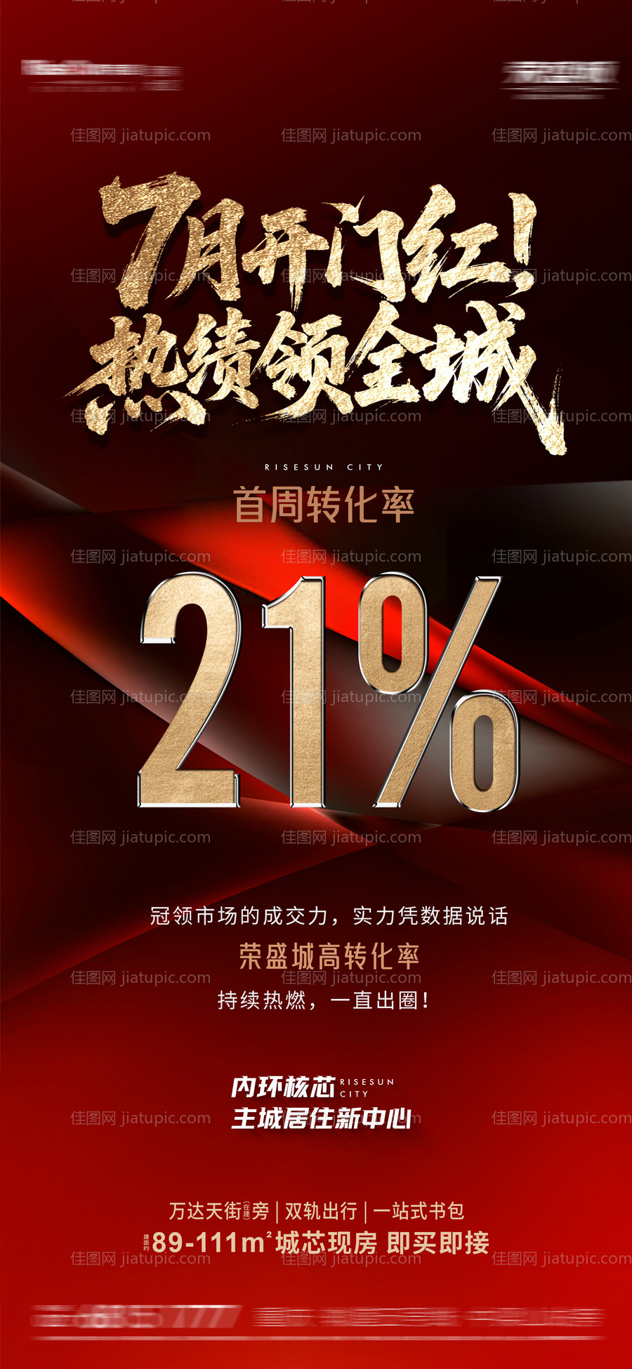 热销海报-源文件