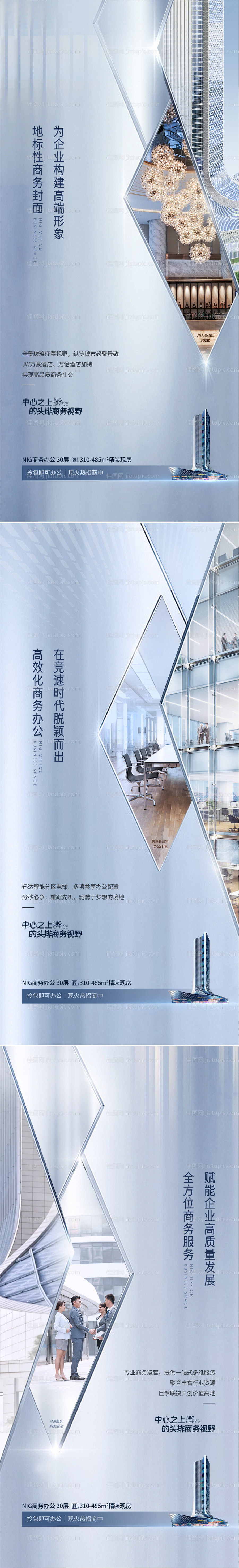 地产写字楼价值点刷屏系列海报 -源文件