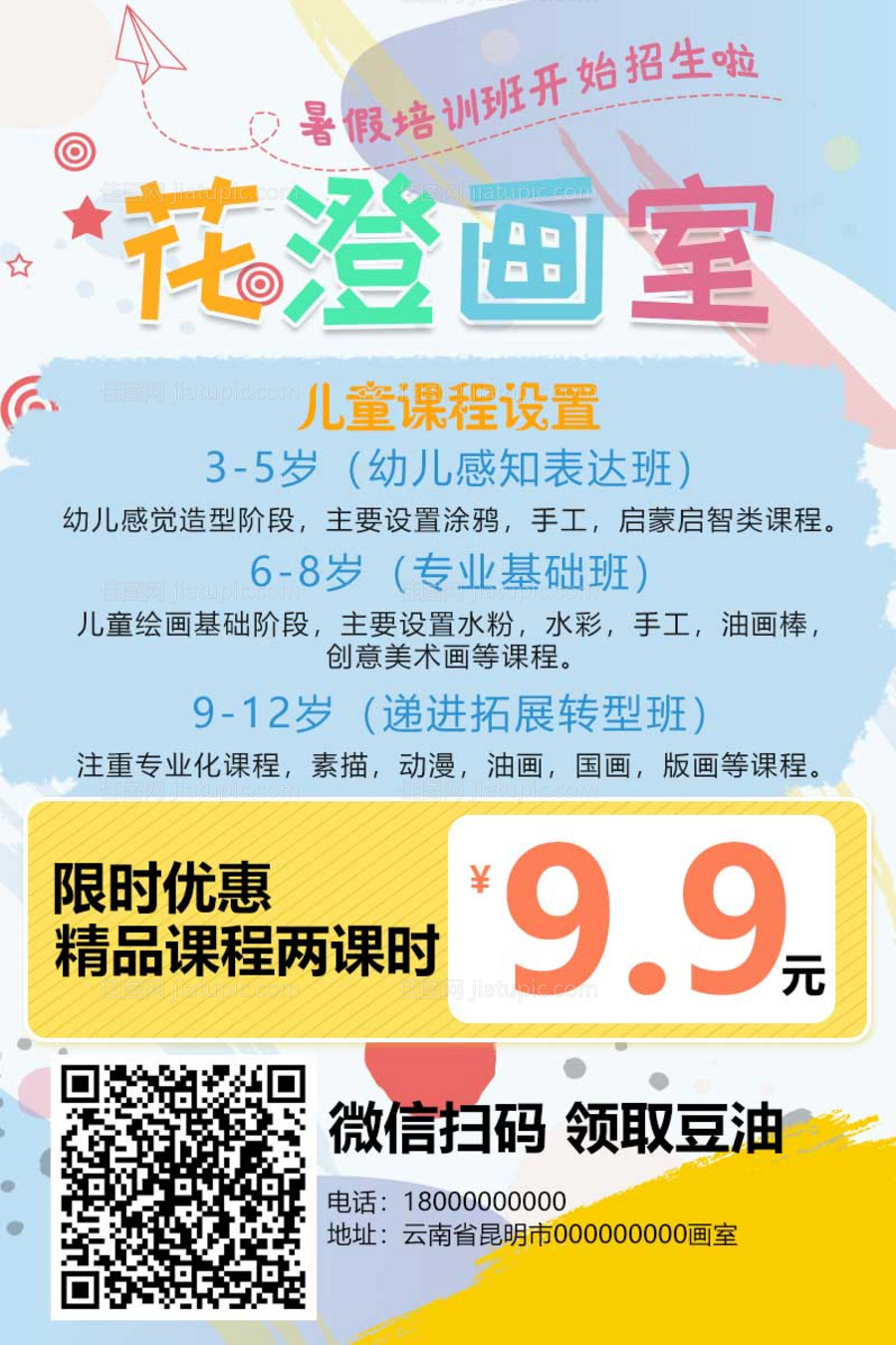 画室招生海报-源文件