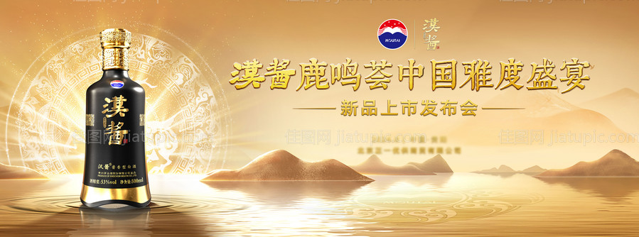 白酒新中式主画面-源文件