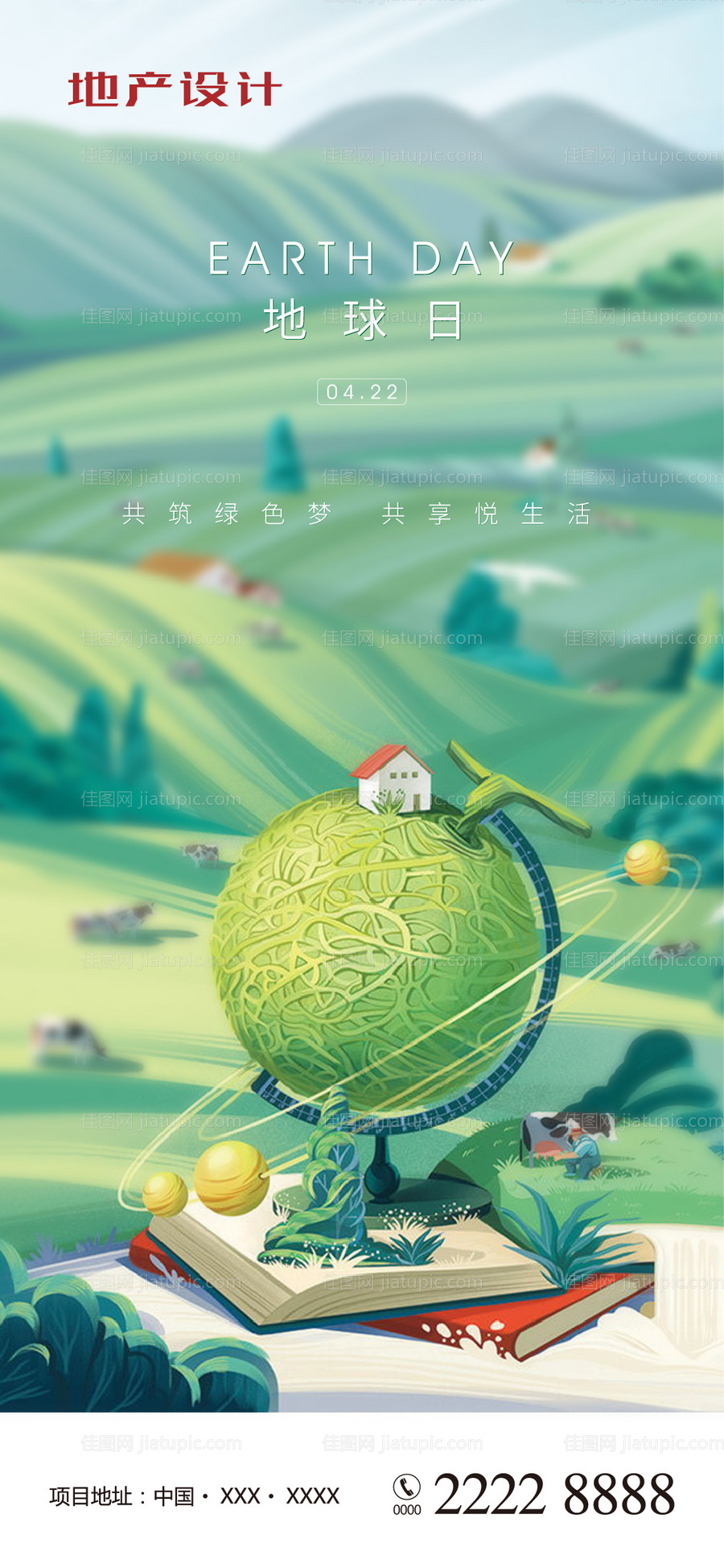 世界地球日插画海报-源文件