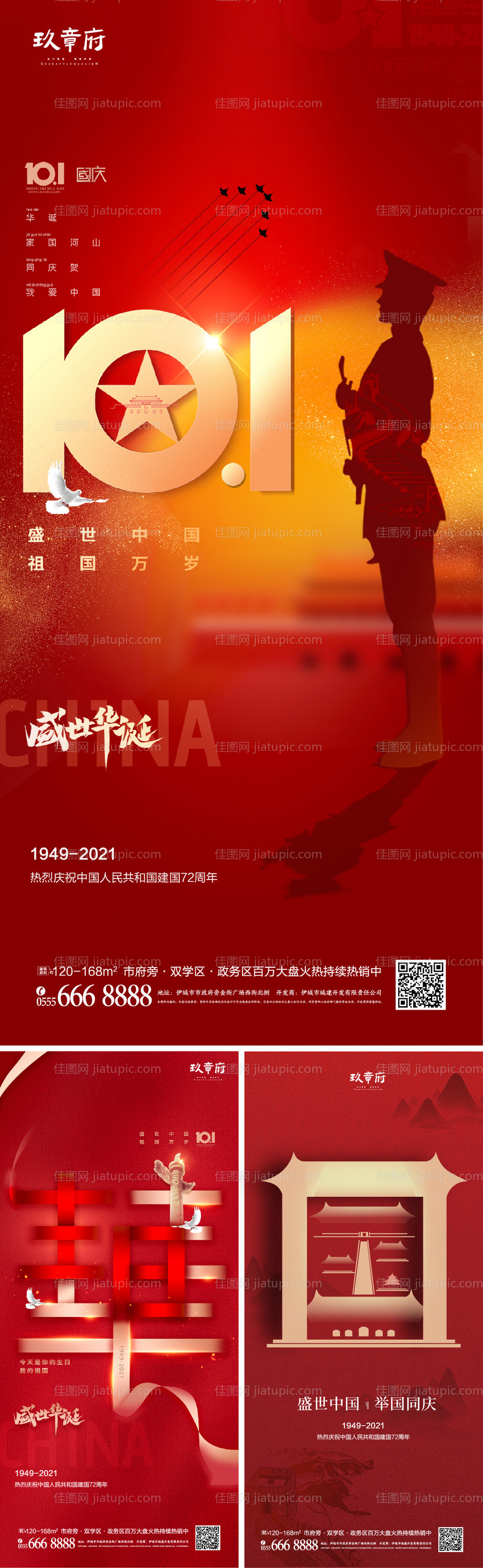 国庆节系列海报-源文件