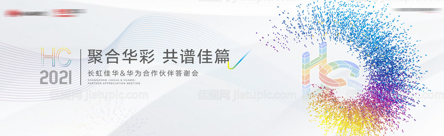 答谢会主视觉-源文件