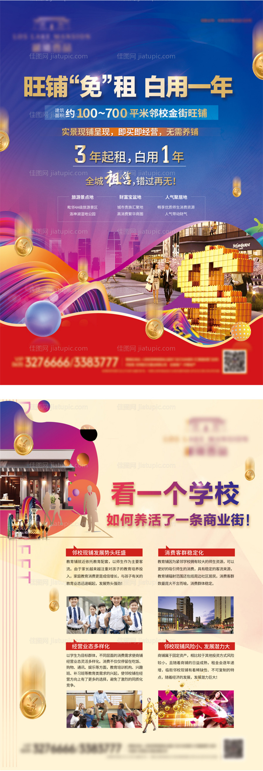 地产商铺DM单-源文件