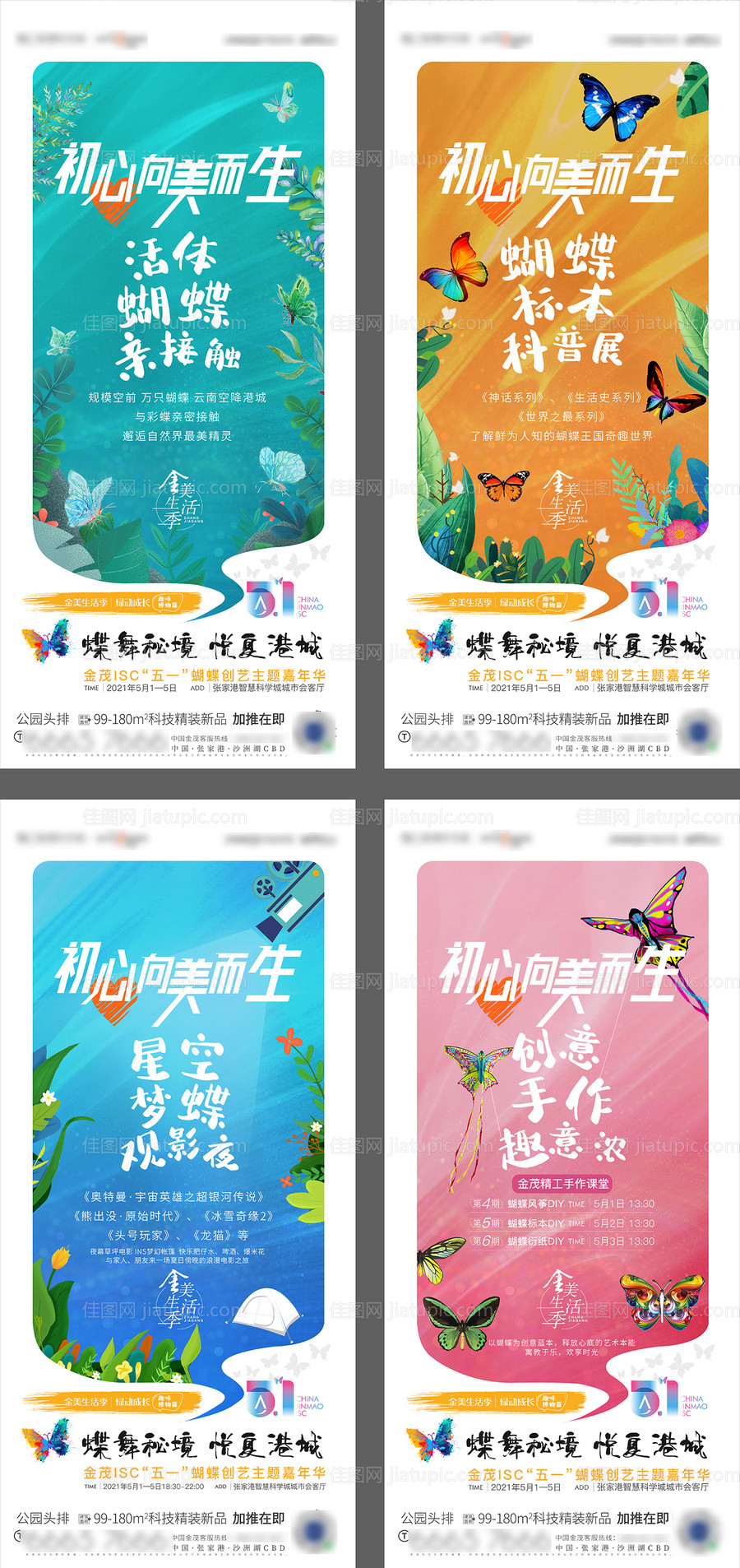 活动系列海报-源文件