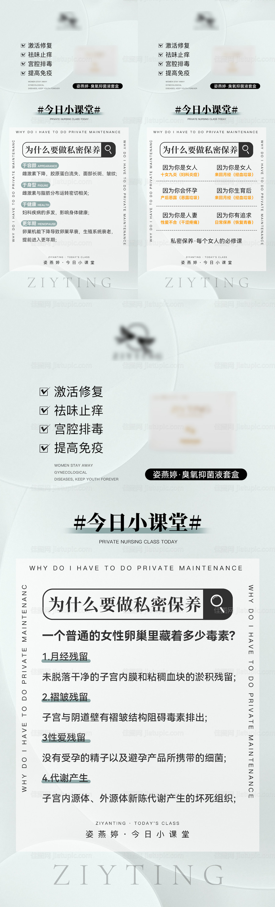 女性私护健康知识海报-源文件