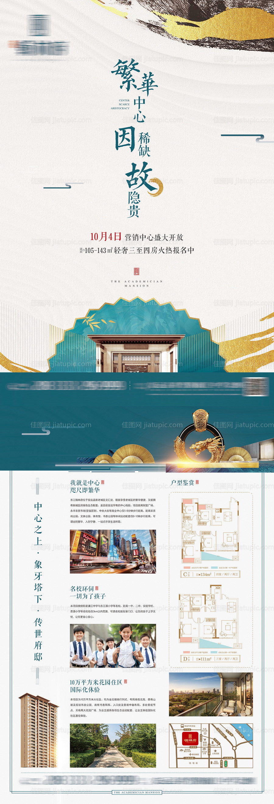 房地产新中式价值点户型DM宣传单页-源文件