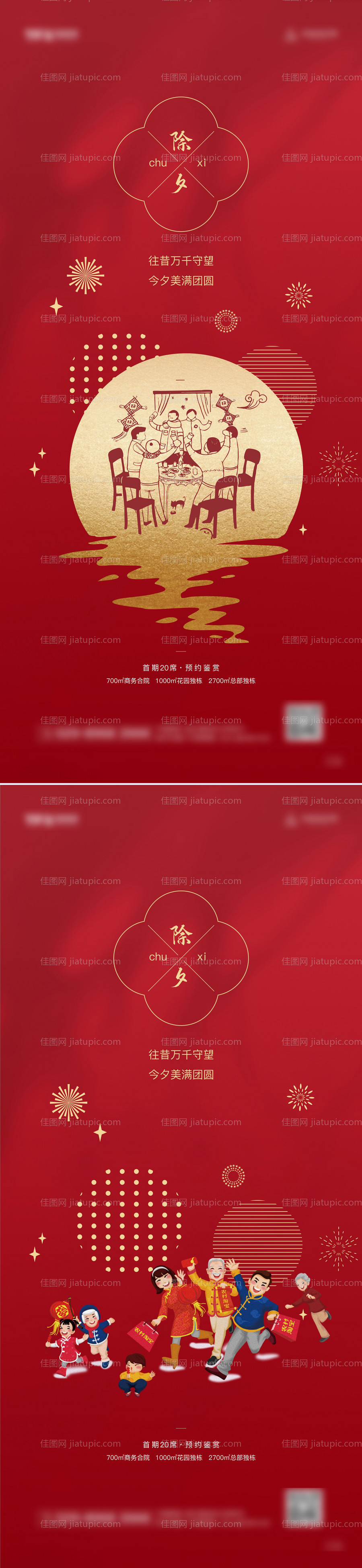 地产高端红色春节小年除夕微单海报-源文件