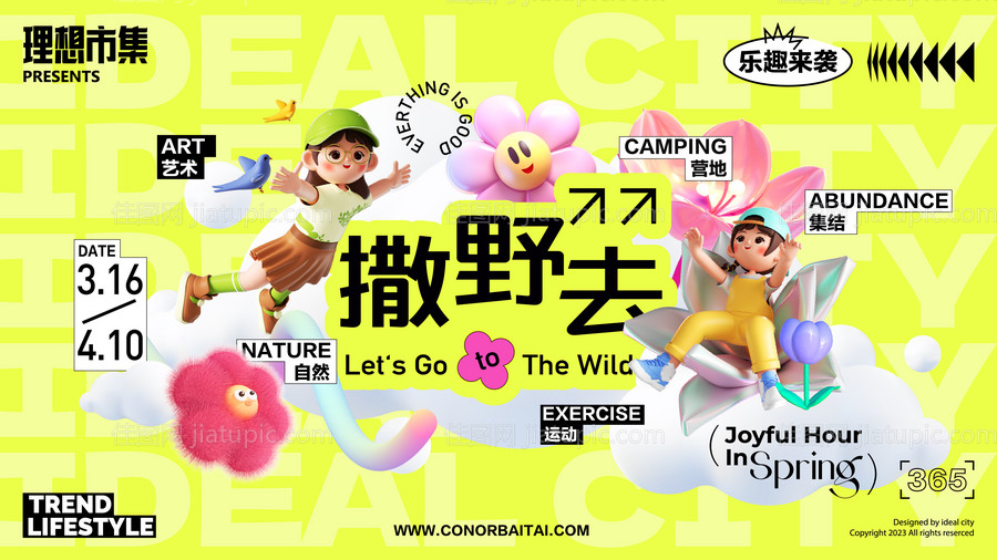 商业活动主视觉-源文件