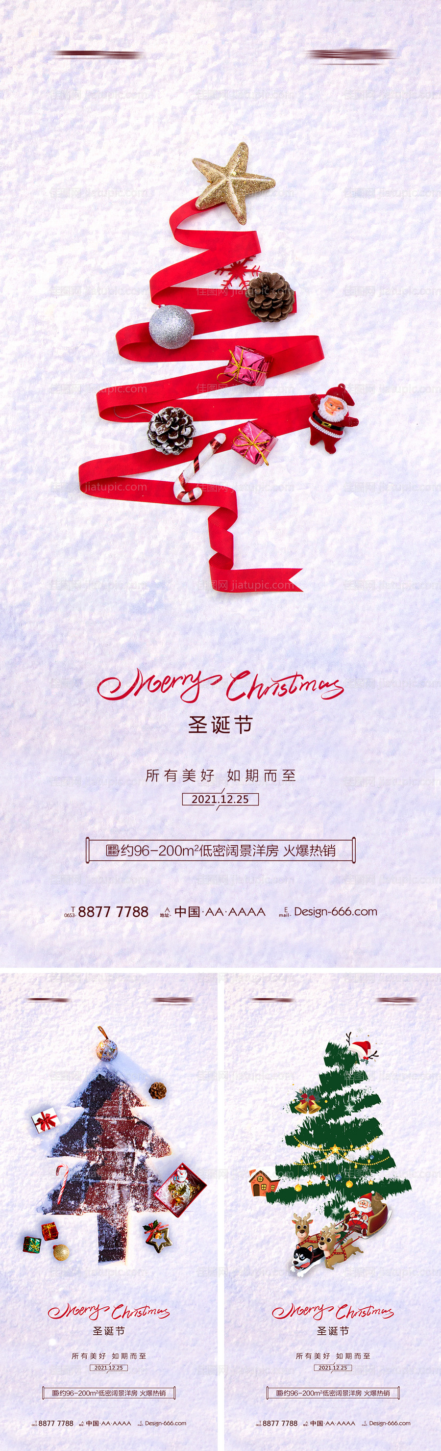 地产圣诞节创意节日海报-源文件