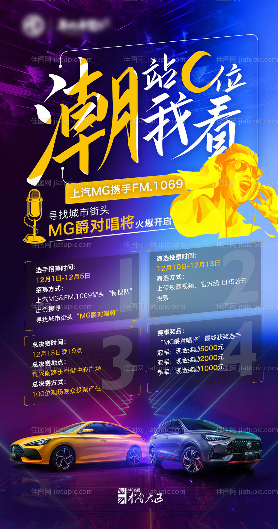 音乐节招募海报-源文件