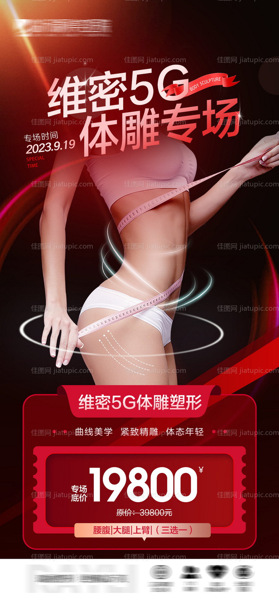 维密5G体雕海报-源文件