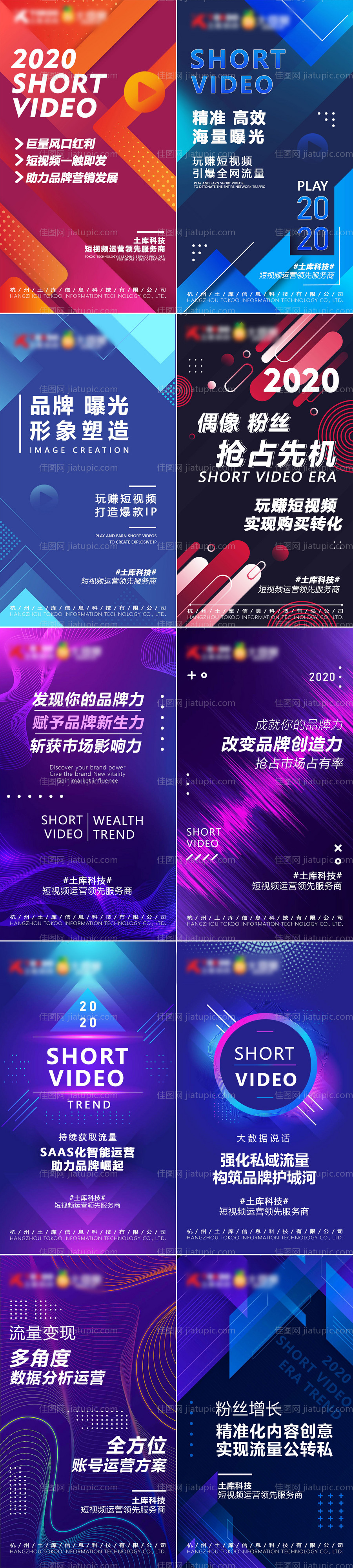 短视频抽象风格海报-源文件