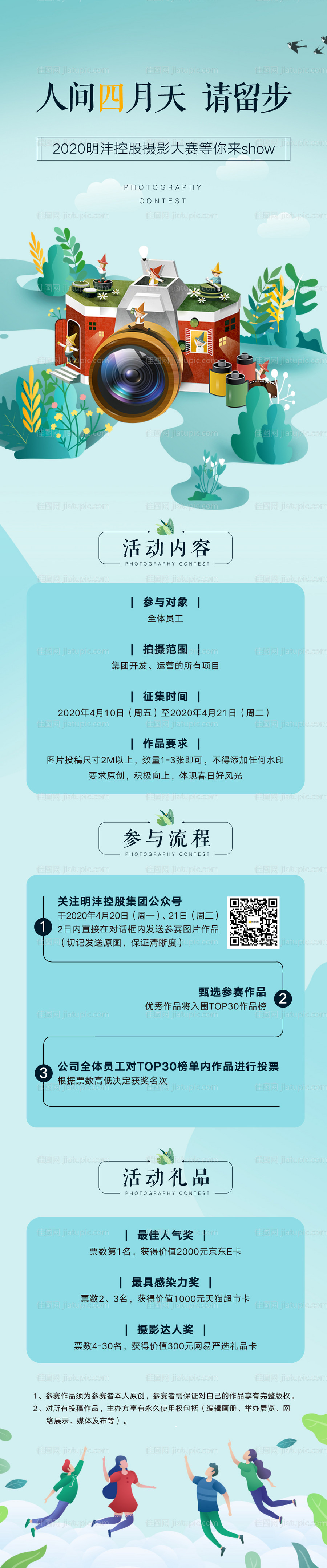 摄影大赛活动长图-源文件