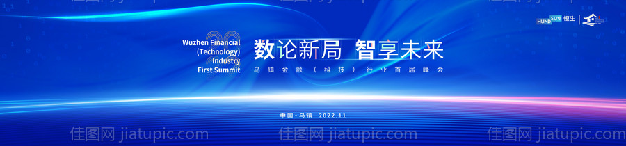 科技峰会背景板-源文件