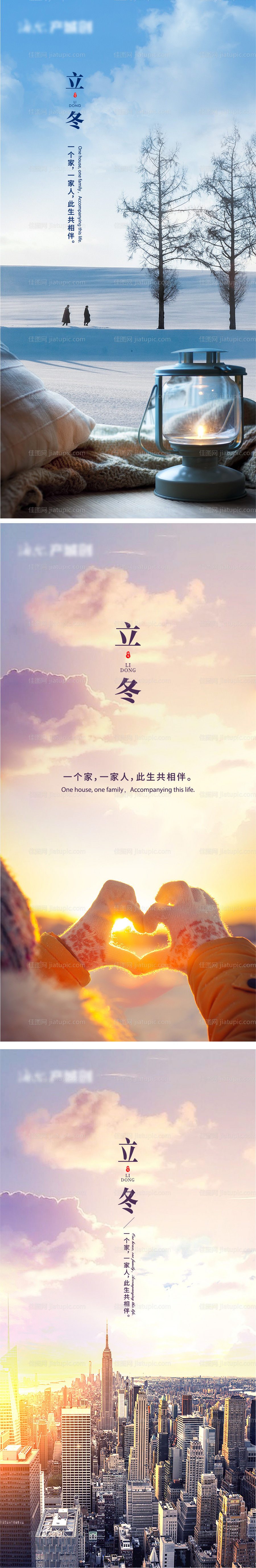 地产立冬节气系列海报-源文件