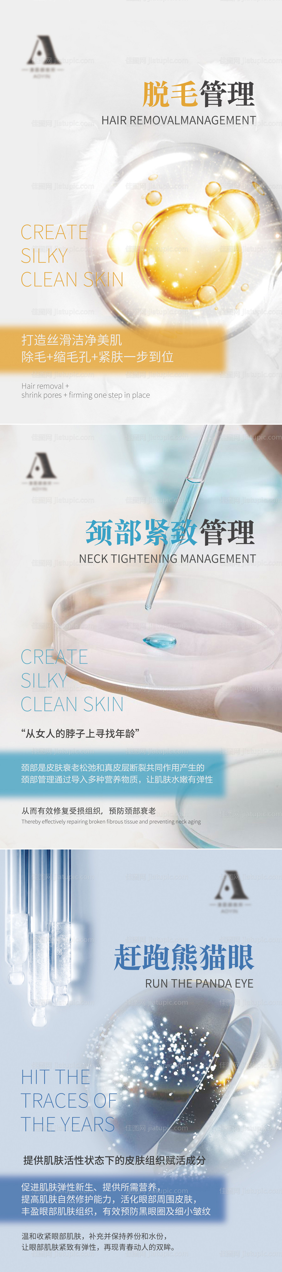 皮肤管理项目展示海报-源文件