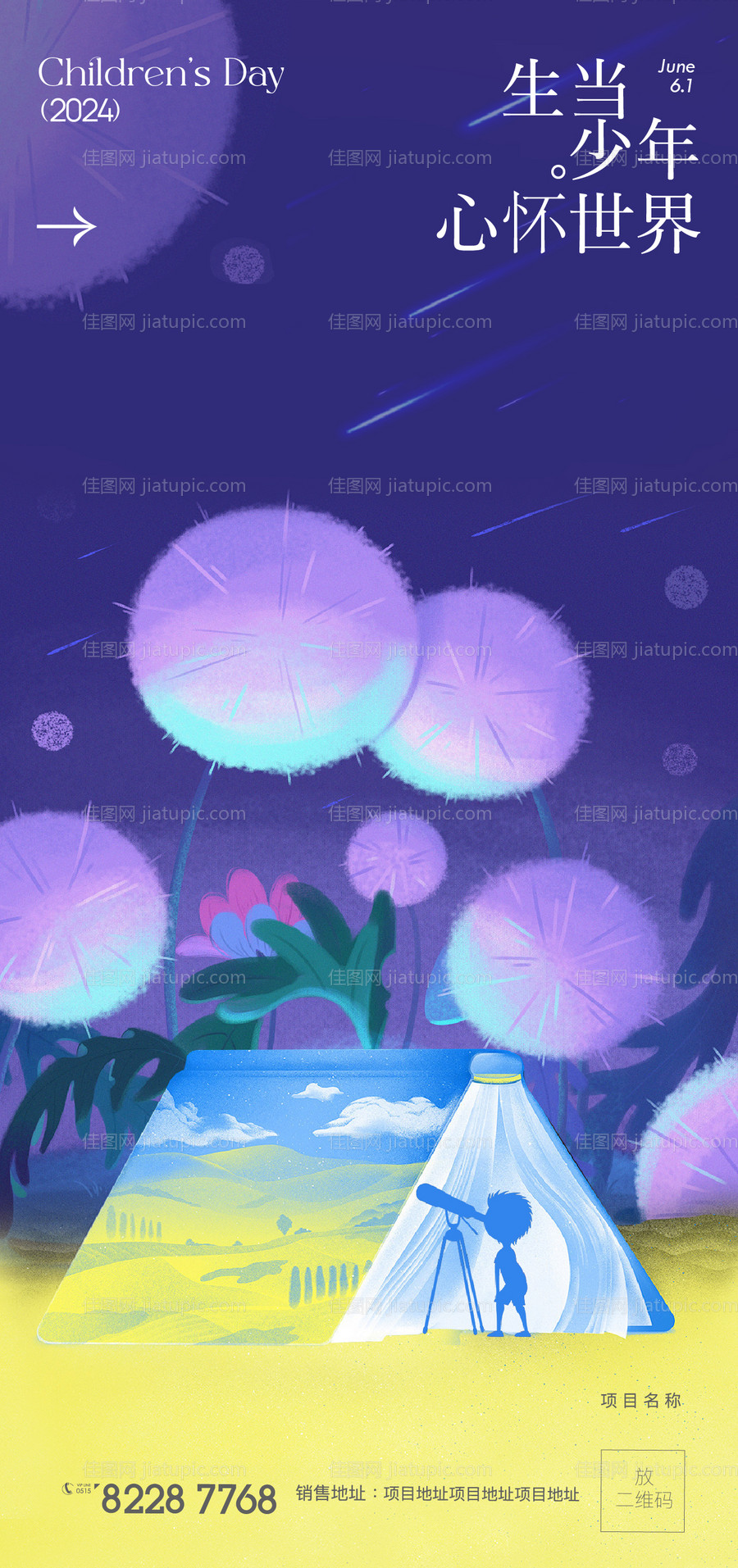 六一儿童节61儿童艺术开学世界读书日-源文件