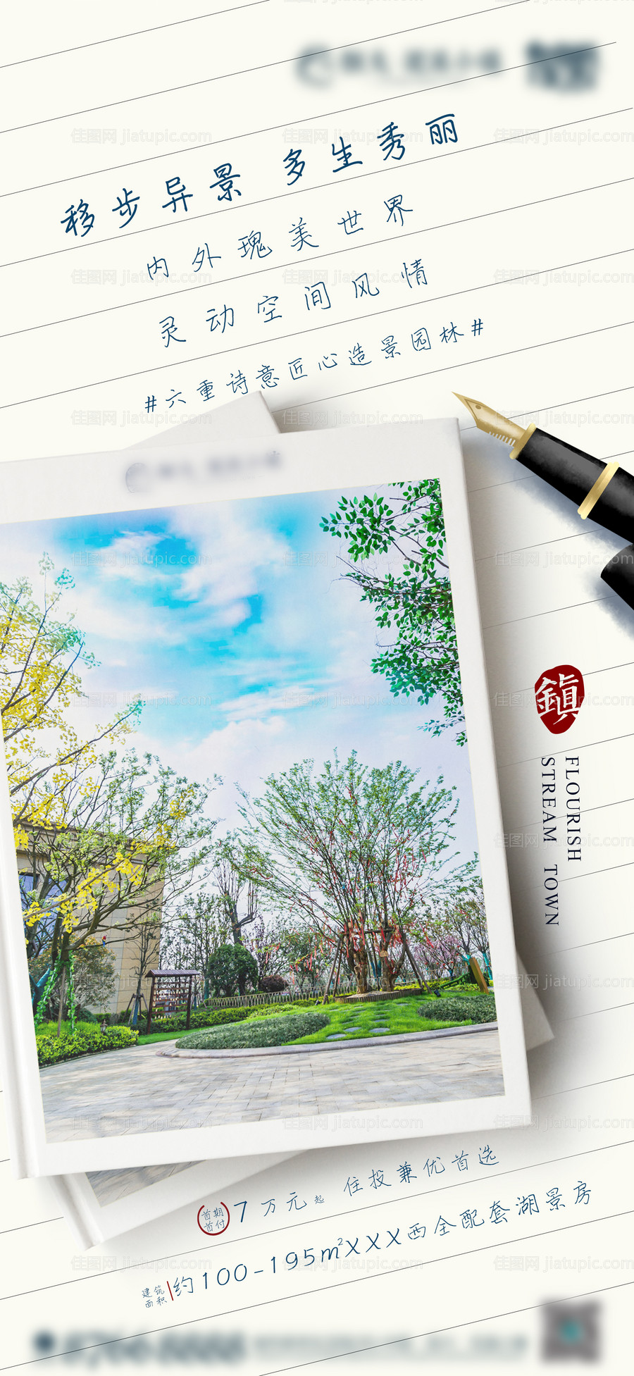 地产园林手写价值点创意海报-源文件