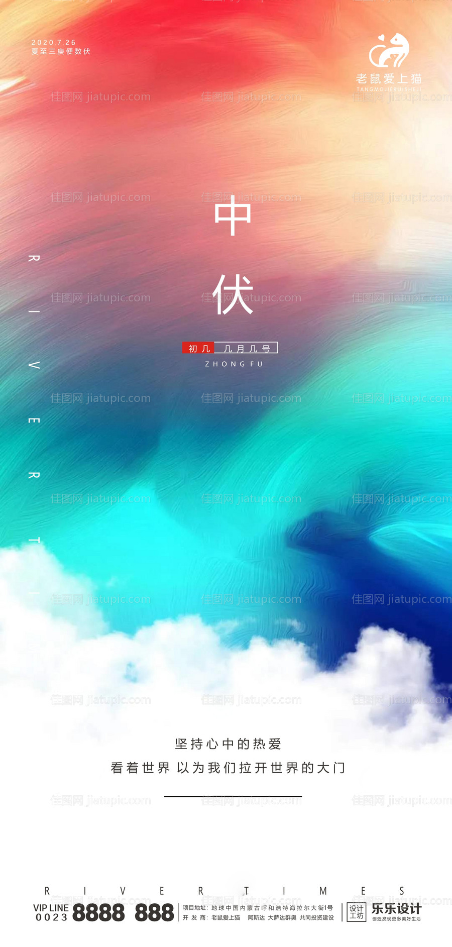 中伏节气炫彩渐变海报-源文件