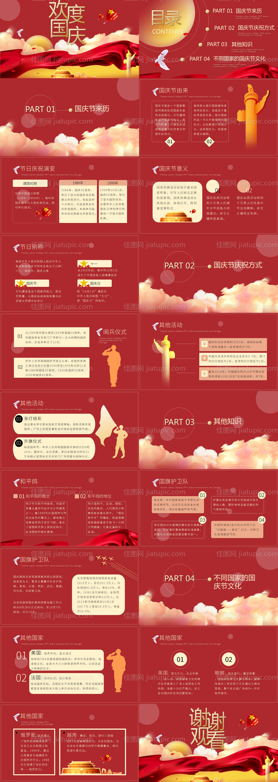 中国风国庆节PPT-源文件