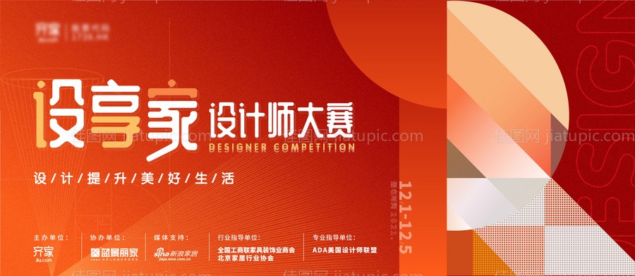 家装设计大赛背景板-源文件