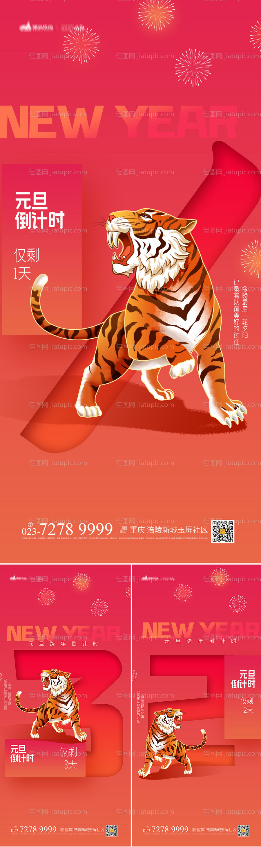 元旦倒计时系列海报-源文件