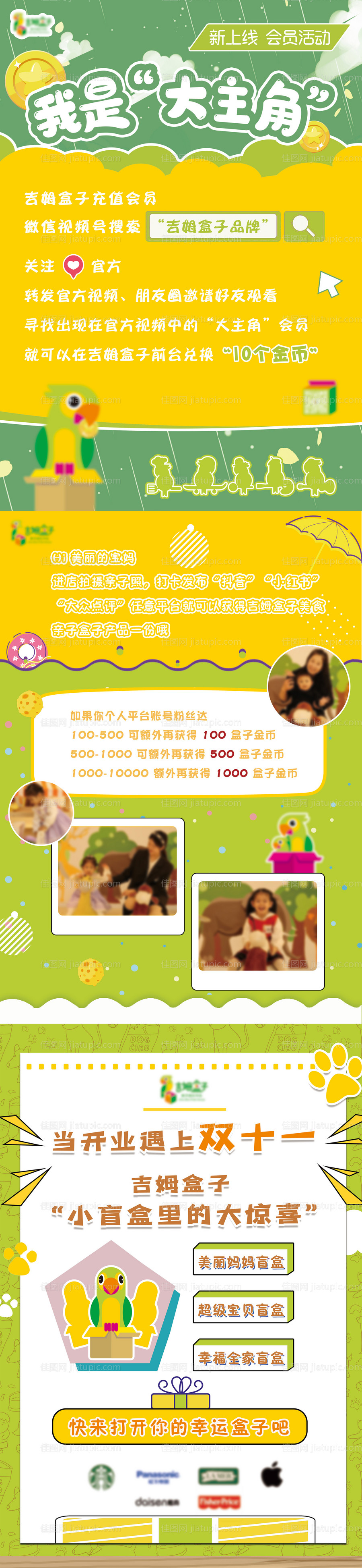 可爱卡通活动海报-源文件