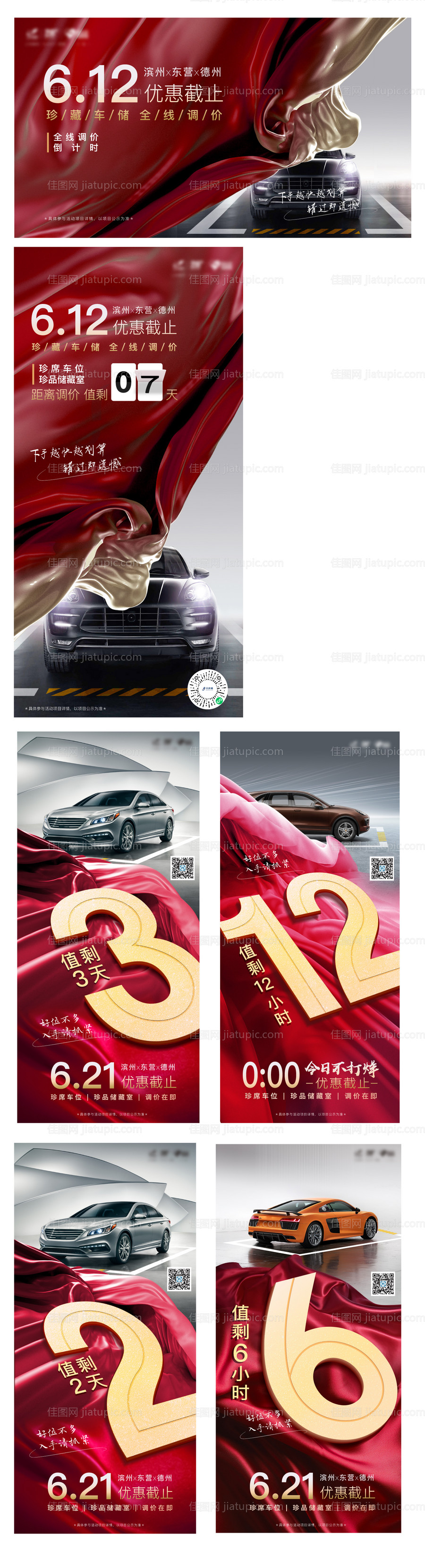 车位促销海报-源文件